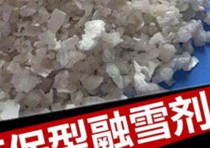 到了年底，化雪劑賣場基本都是在促銷