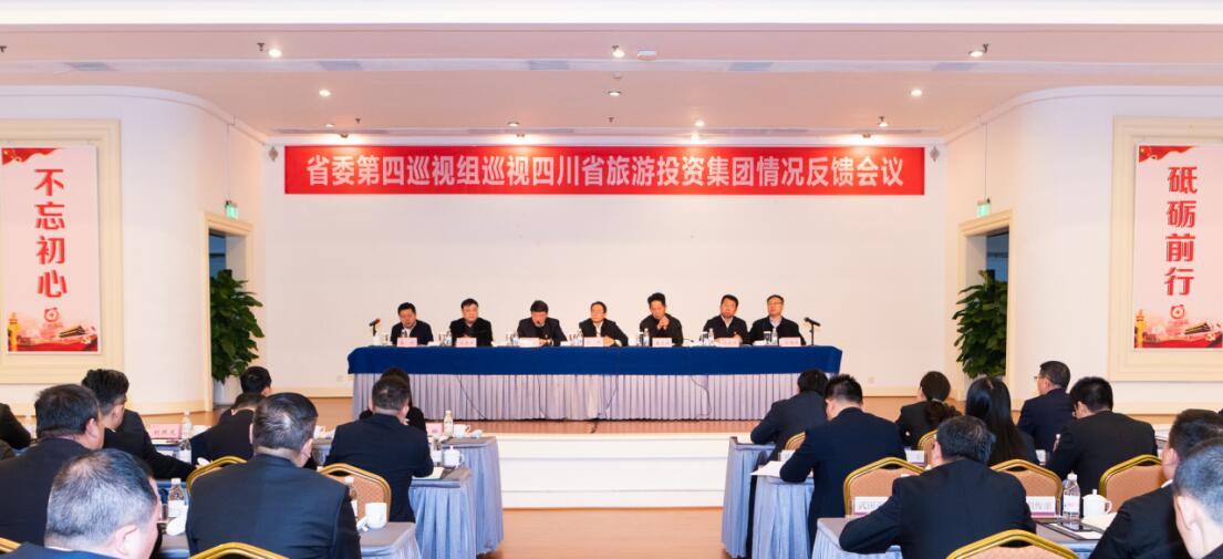 省委第四巡视组巡视省J9集团集团党委情况反馈会议召开