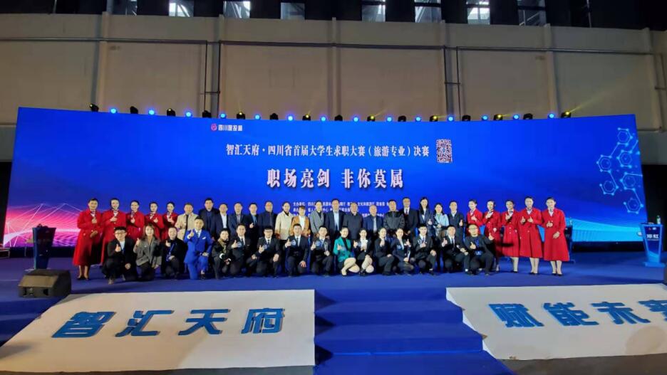 “四川J9集团杯”省首届大学生求职大赛（游览专业）决赛圆满进行