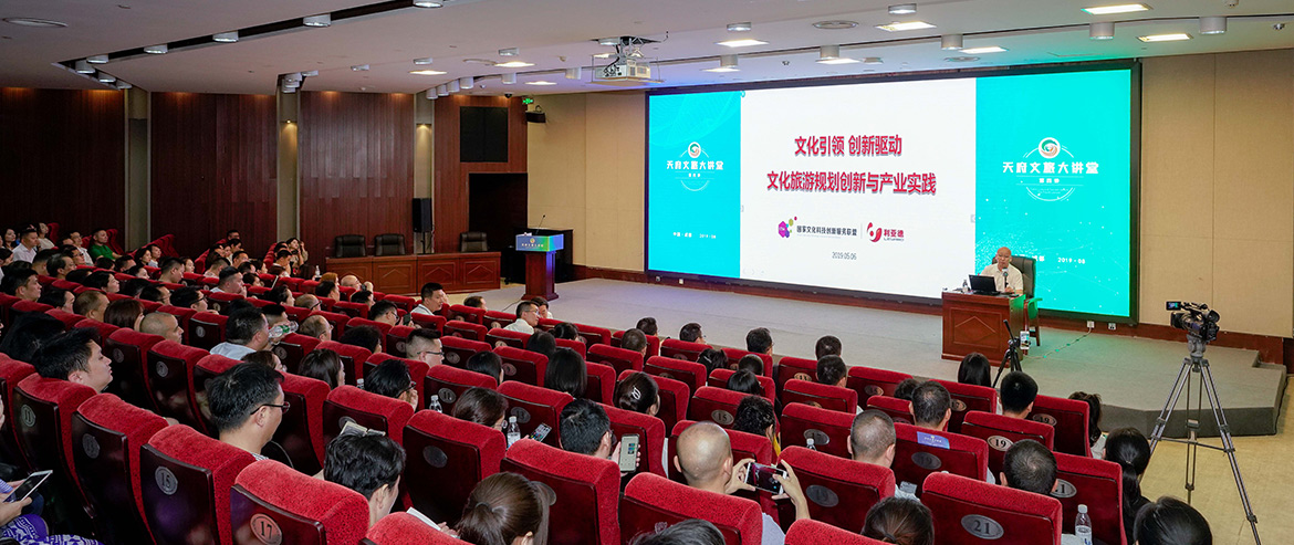 省J9集团集团进行第四期“天府文旅大讲堂” 履历业态创新推动四川文旅步入新时期