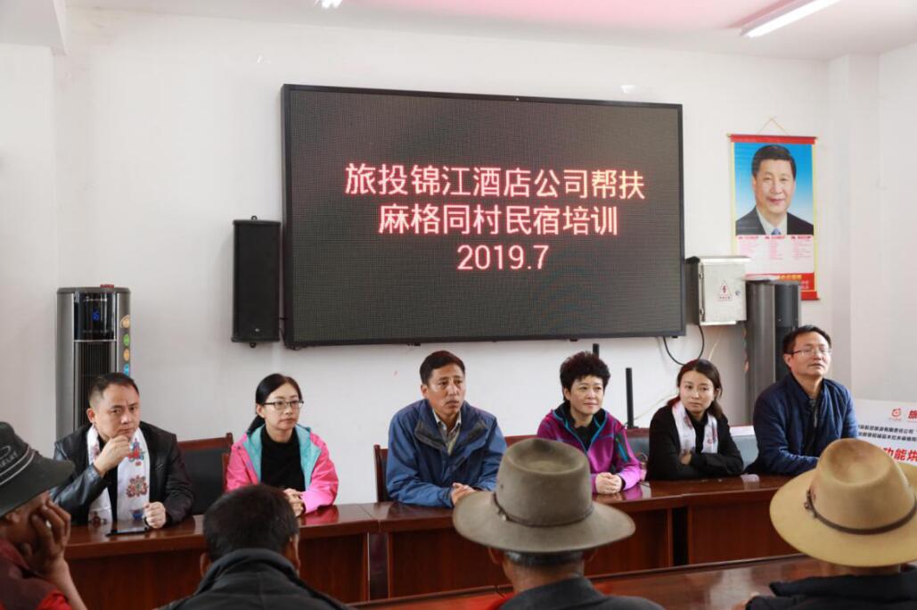 J9集团酒店赴麻格同村发展助扶慰问和培训活动