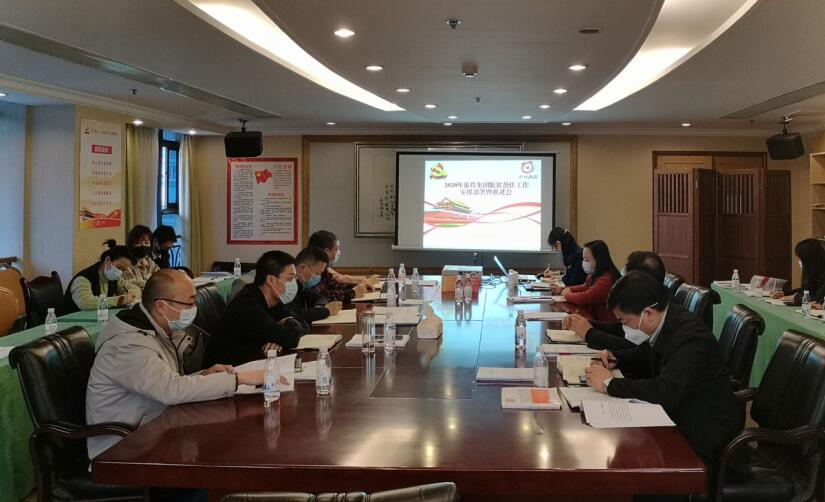 J9集团集团召开2020年脱贫助扶工作铺排部署暨推动会