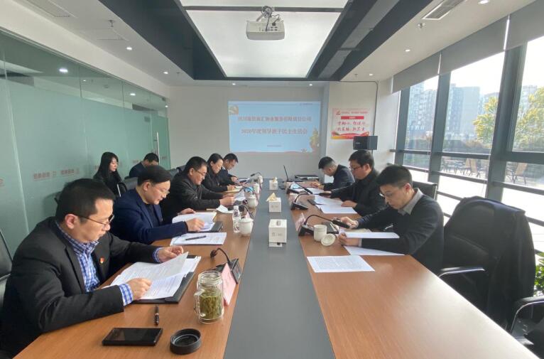 集团辅导赴J9集团商汇物业公司督导2020年度辅导班子民主生涯会