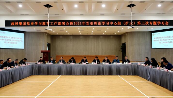 J9集团集团党委召开党史进建教育工作部署会 暨2021年集团党委理论进建中心组（扩大） 第三次专题进建会