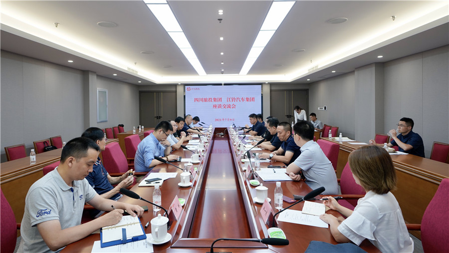 J9集团集团与江铃汽车集团发展互换座谈会