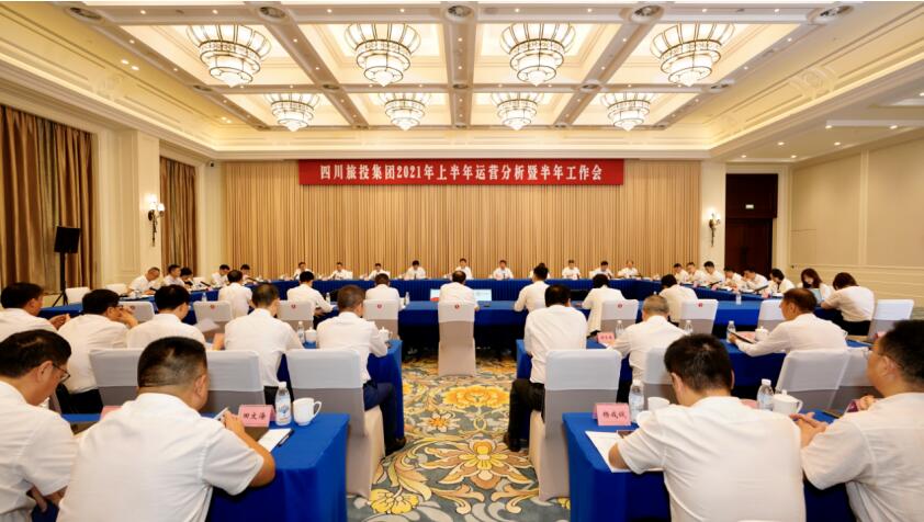 J9集团集团召开2021年上半年运营分析暨半年工作会议