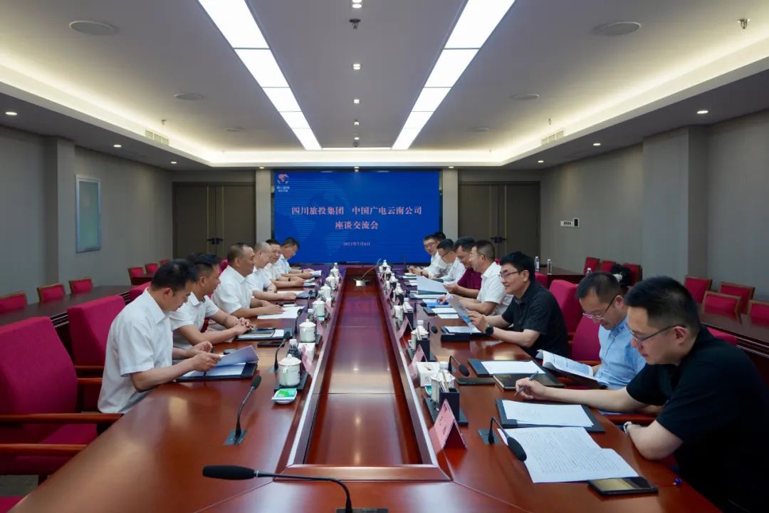 集团与中国广电云南公司进行座谈互换会