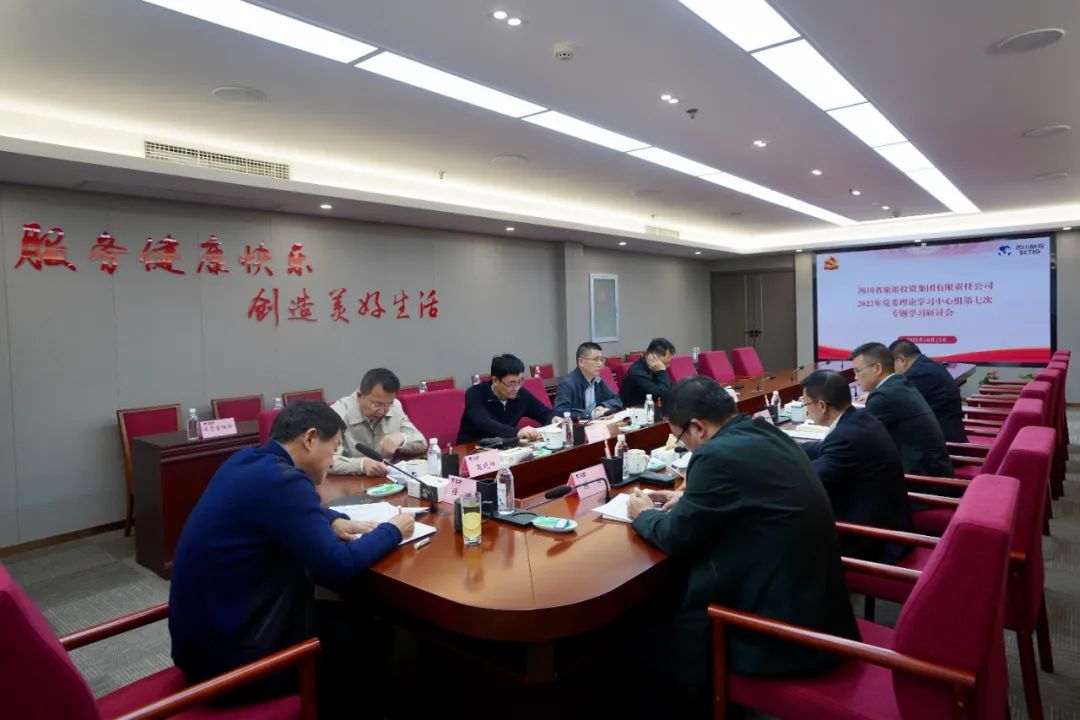 深学求真知 钻研聚共识——四川省J9集团集团召开党委理论进建中心组第七次专题进建钻研会