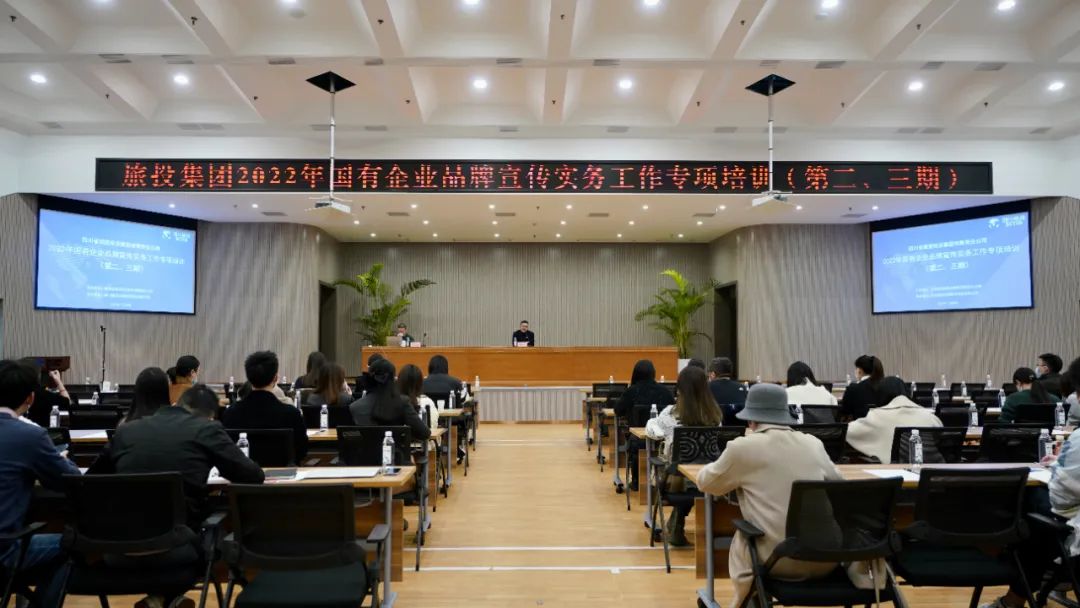 四川省J9集团集团组织发展“2022年国有企业品牌宣传实务工作”专项培训（第二、三期）