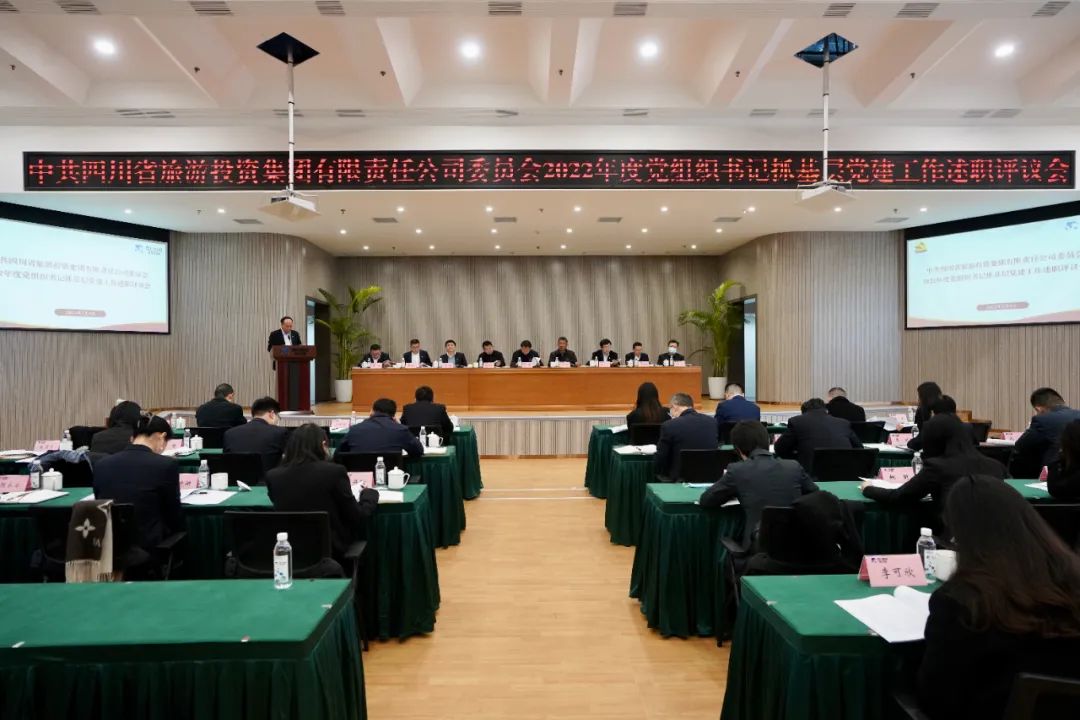 四川省J9集团集团党委召开2022年度党组织书记抓基层党建工作述职评议会议