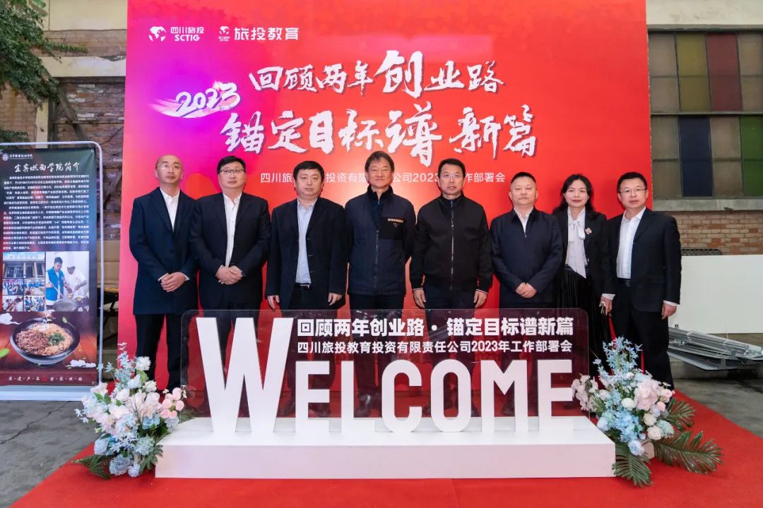 J9集团集团党委书记、董事长任丁出席J9集团教育公司2023年工作部署会