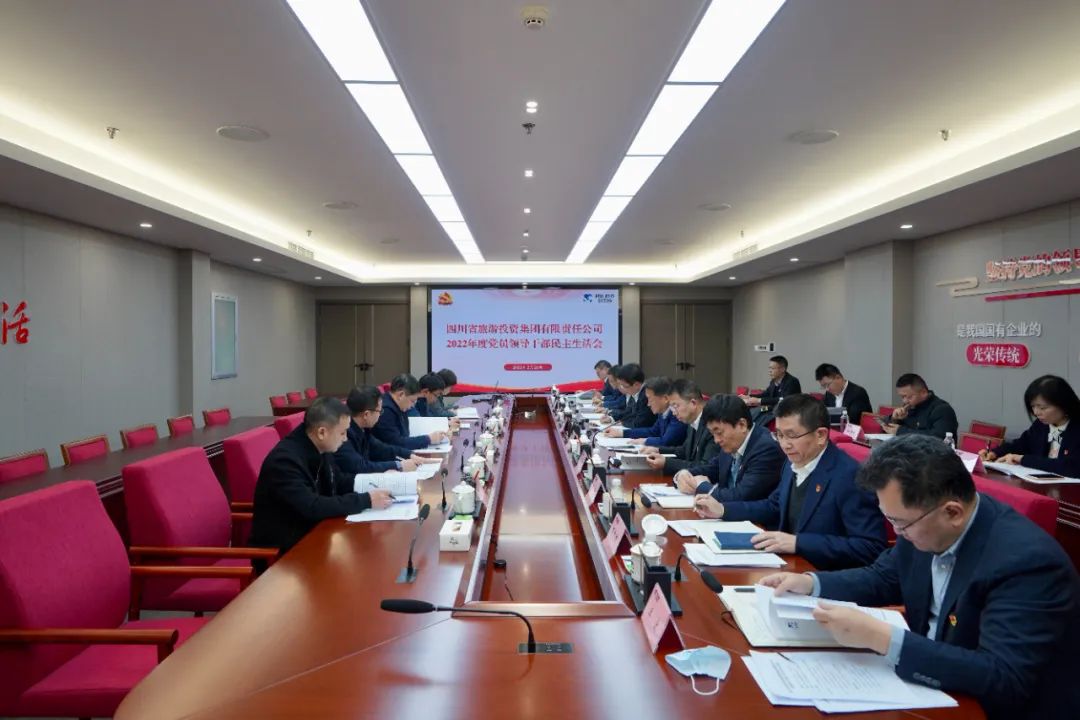 深刻分解显初心  凝心聚力担使命 —— 四川省J9集团集团召开2022年度党员辅导干部民主生涯会