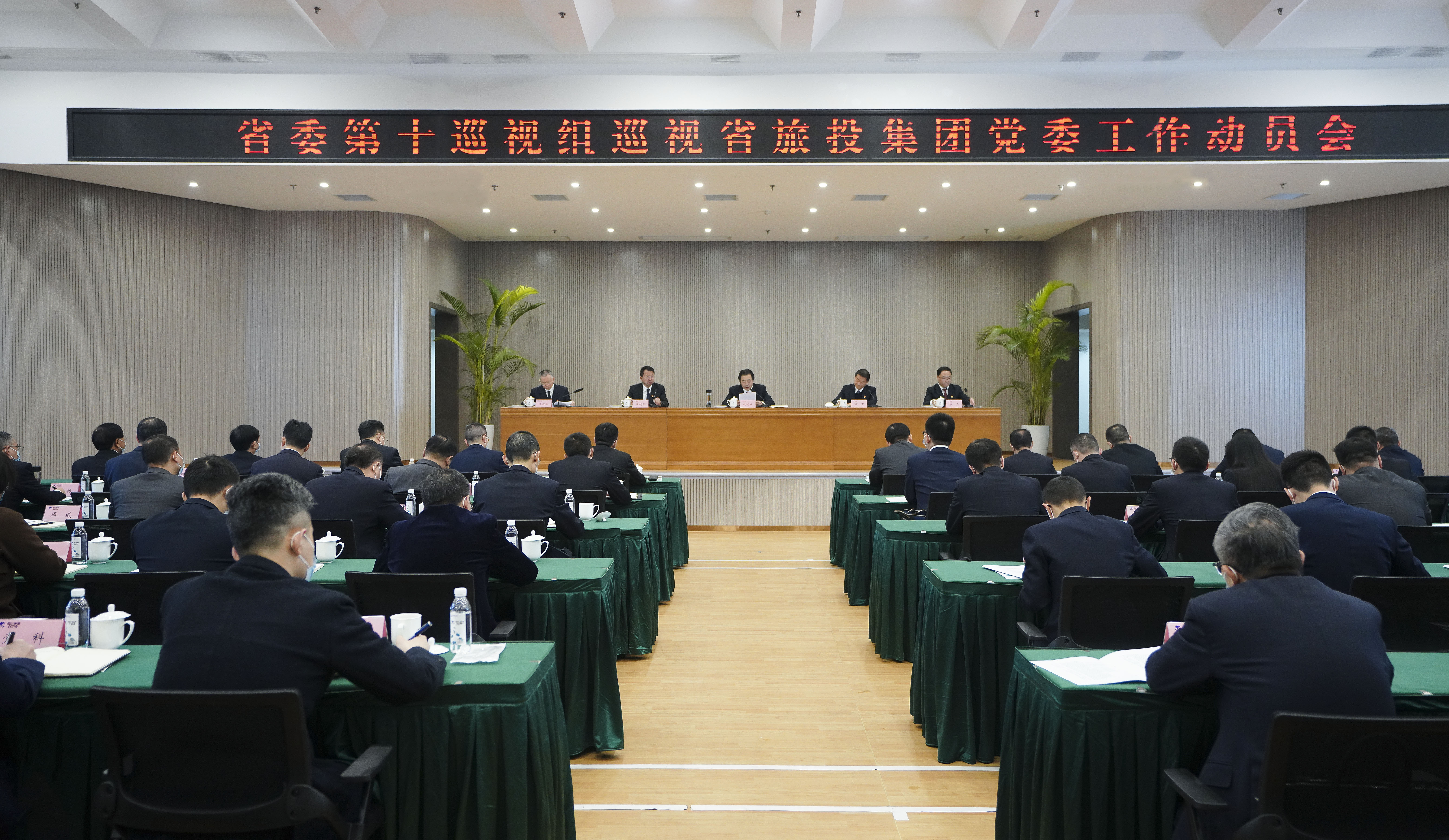 省委第十巡视组巡视省J9集团集团党委工作带头会召开