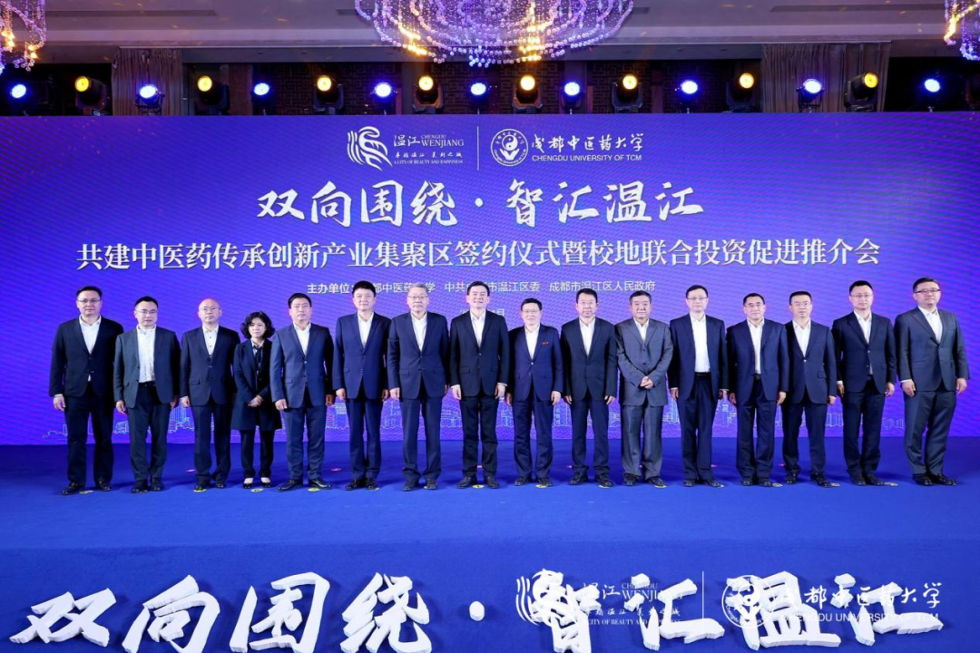 集团辅导出席J9集团锦弘与成都中医药大学、成都医学城合作签约典礼