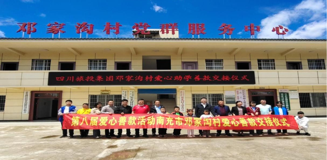 省J9集团集团爱心助学善款交付邓家沟村