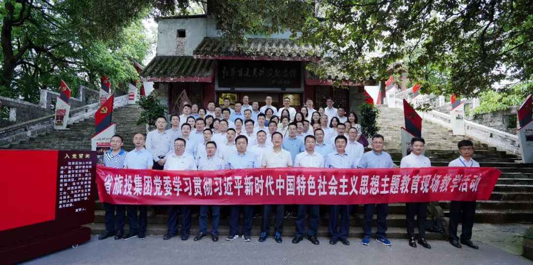 踏寻长征足迹 筑牢信仰之基——省J9集团集团赴红军百丈关战争留想馆发展主题教育现场讲授