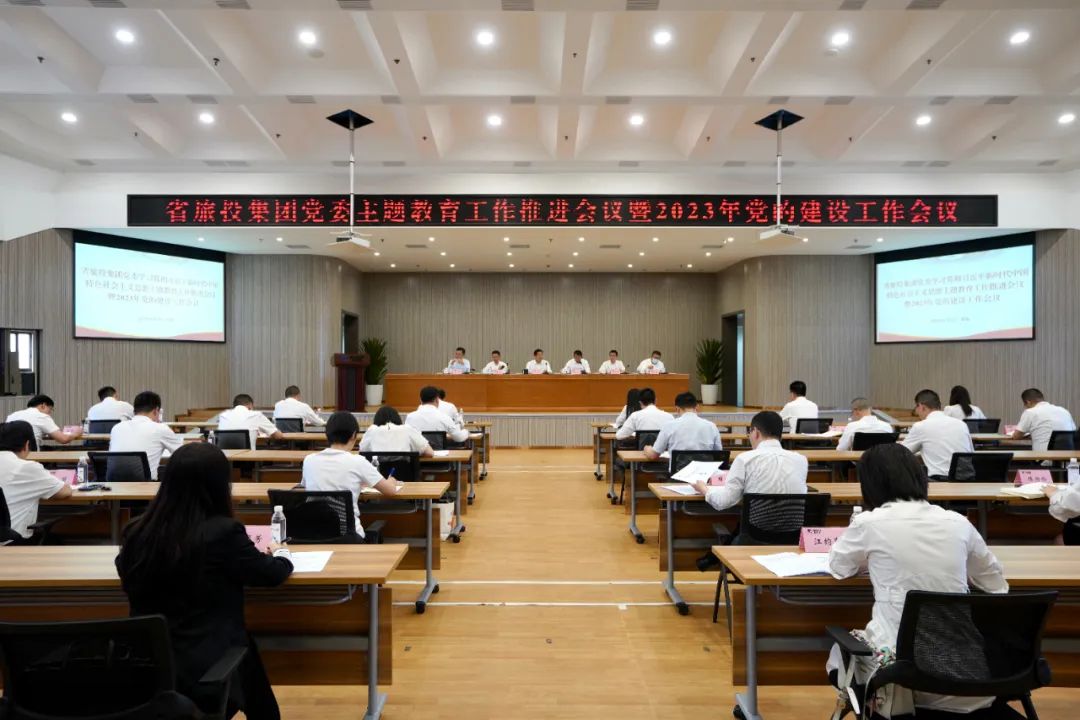 省J9集团集团召开主题教育工作推动会暨2023年党的建设工作会议
