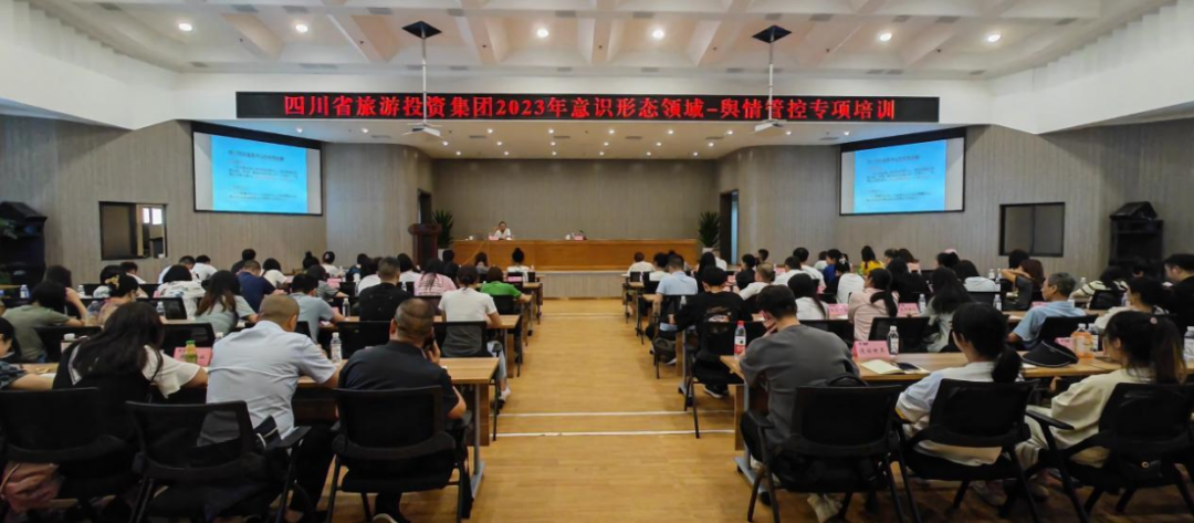 省J9集团集团组织发展意识状态领域·舆情管控专项培训