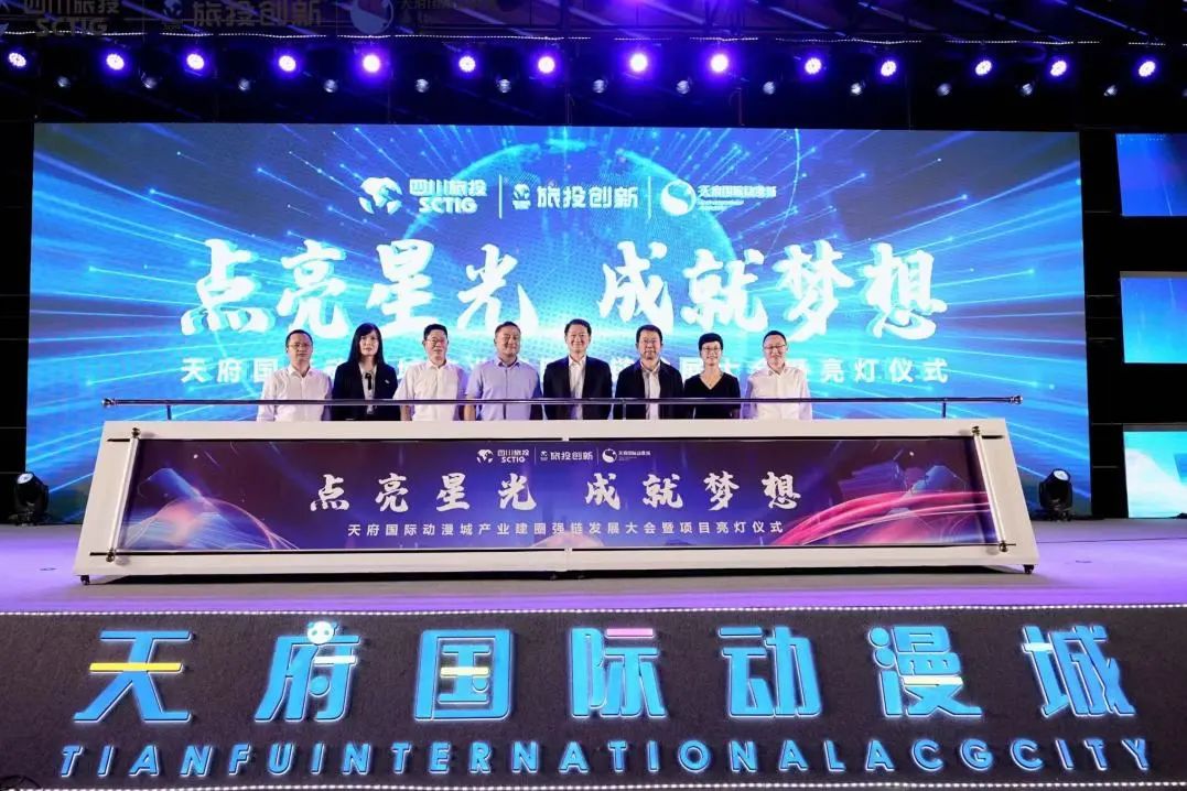 省J9集团集团天府国际动漫城产业建圈强链发展大会暨亮灯典礼圆满进行