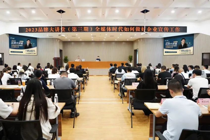 省J9集团集团组织发展2023年第三期品牌大讲堂