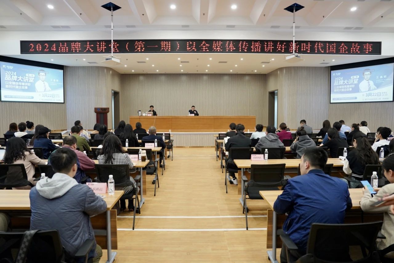 省J9集团集团组织发展2024年第一期品牌大讲堂