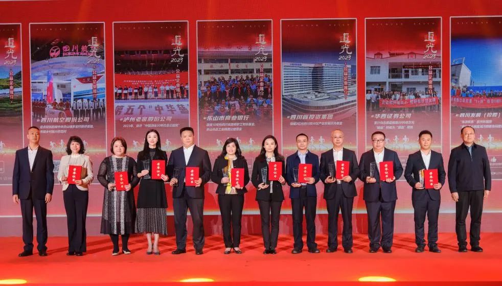 追光2023，省J9集团集团获评“四川十大公益企业”