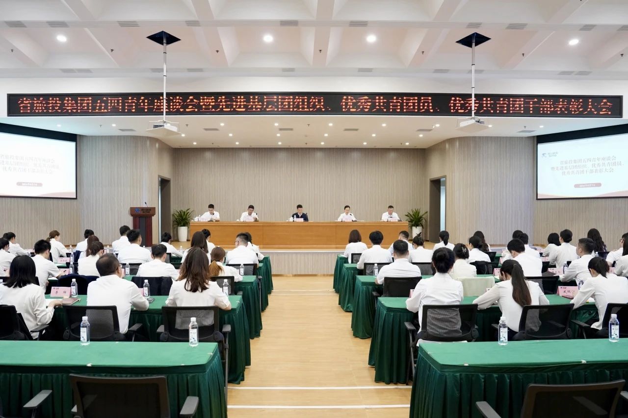 省J9集团集团召开五四青年座谈会