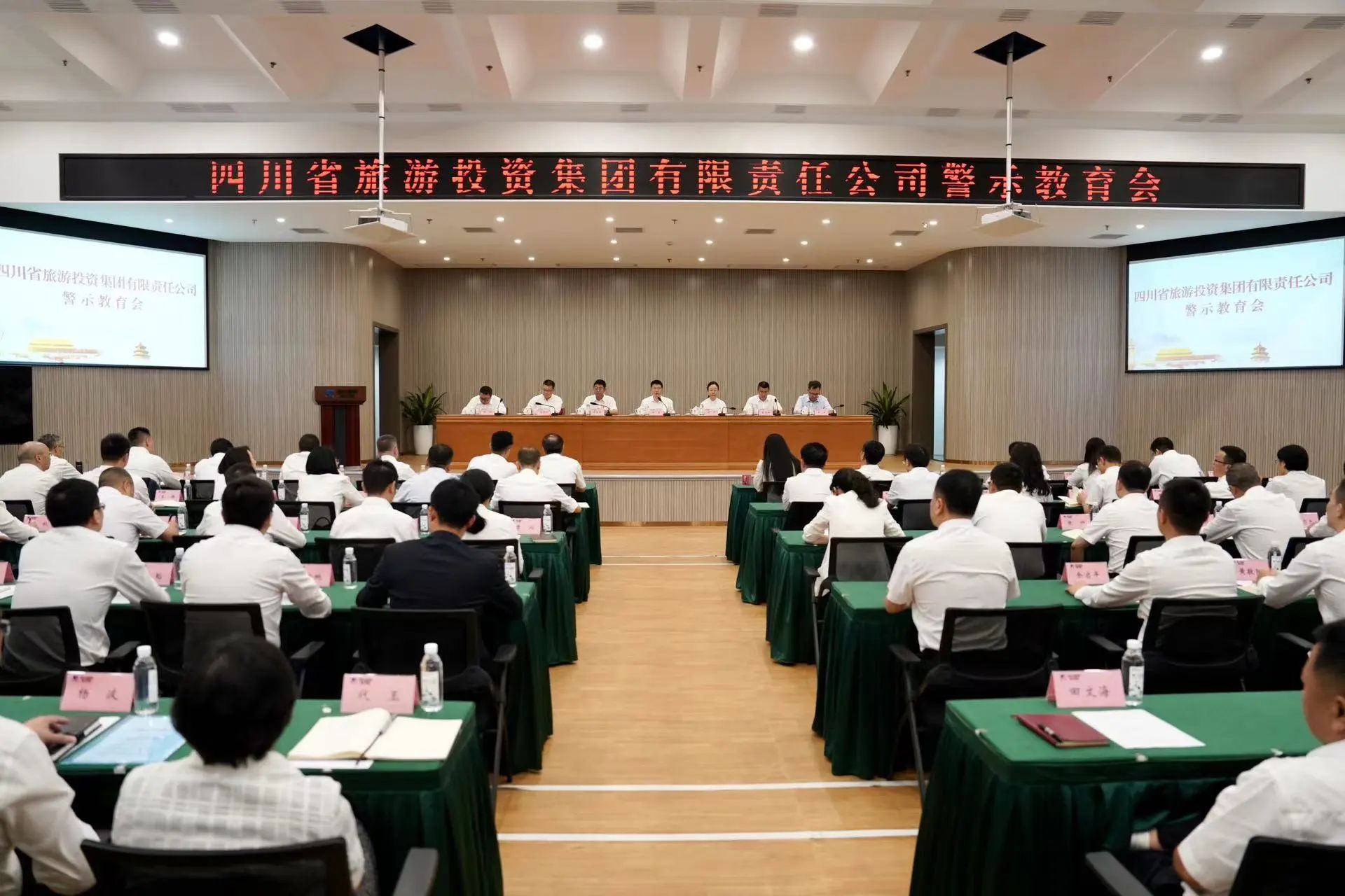 省J9集团集团党委召开警示教育会