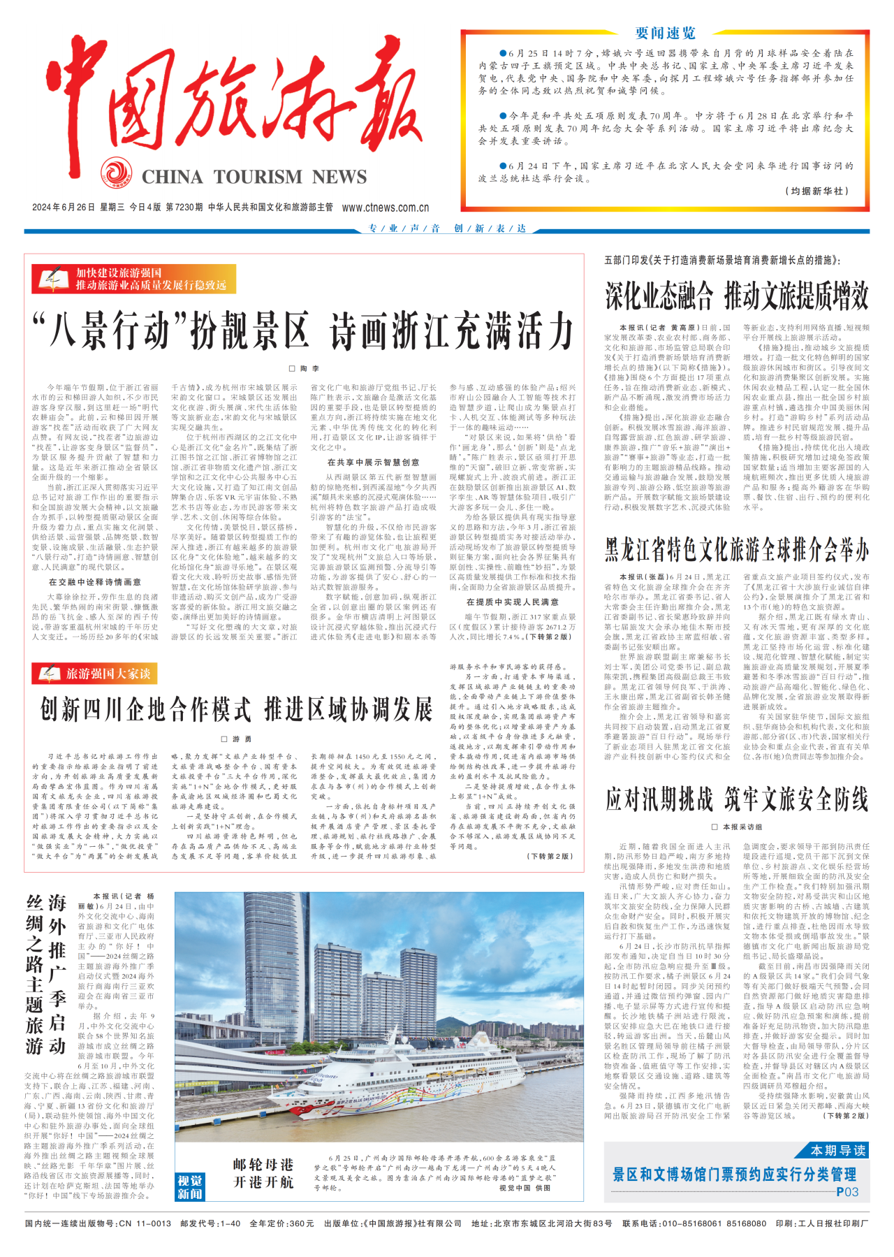 《中国游览报》头版颁发省J9集团集团党委书记、董事长游勇署名文章《创新四川企地合作模式 推动区域协调发展》