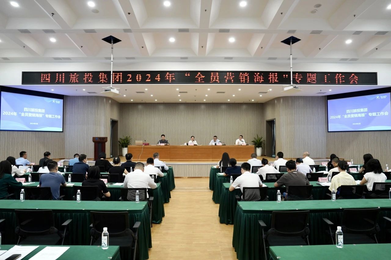 省J9集团集团召开2024年全员营销海报专题工作会