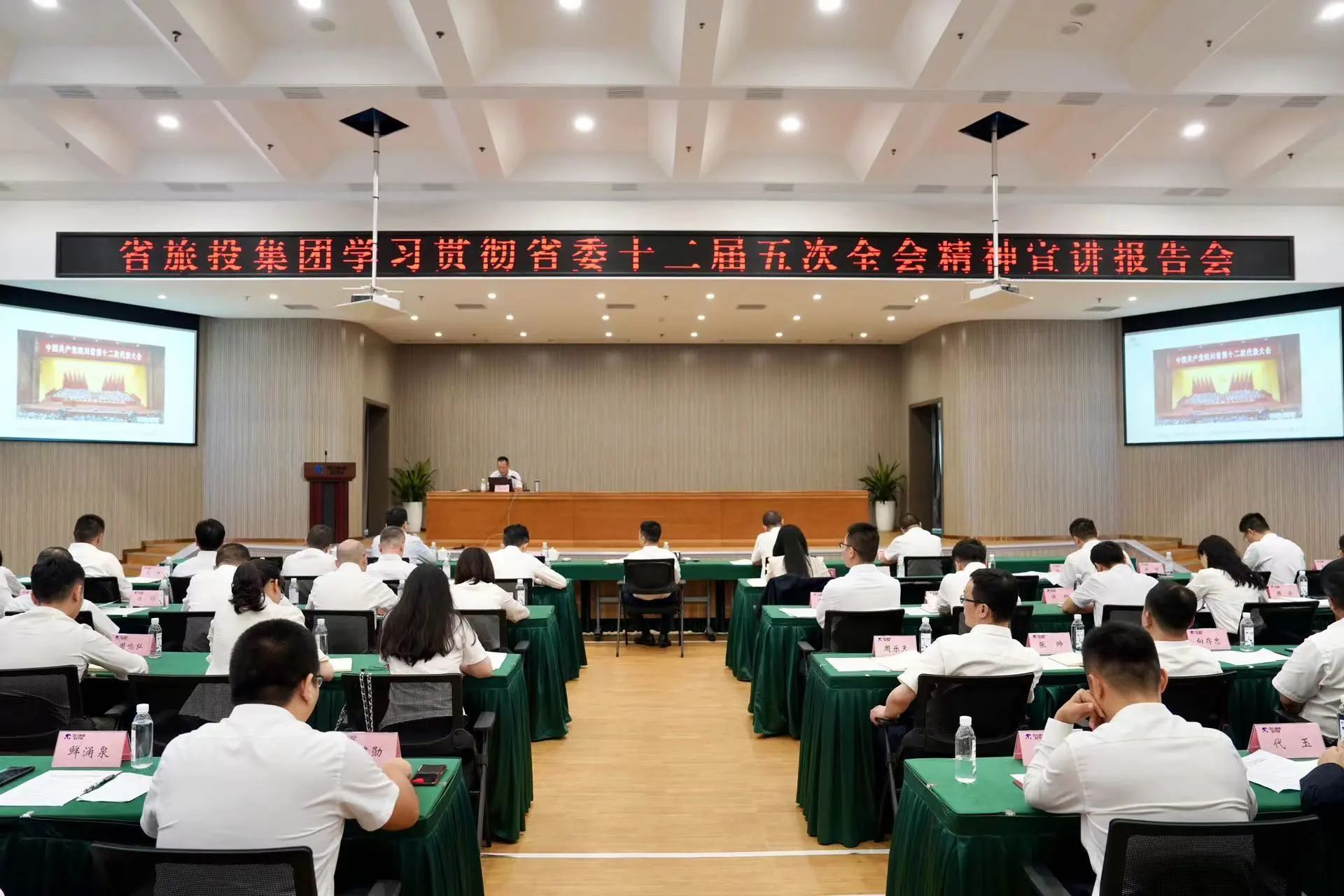 省J9集团集团召开进建贯彻省委十二届五次全会心灵宣讲汇报会