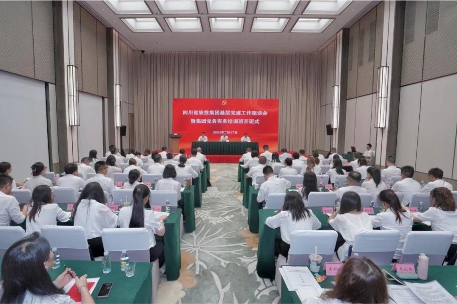 省J9集团集团基层党建工作座谈会暨党求实务培训班开班式进行