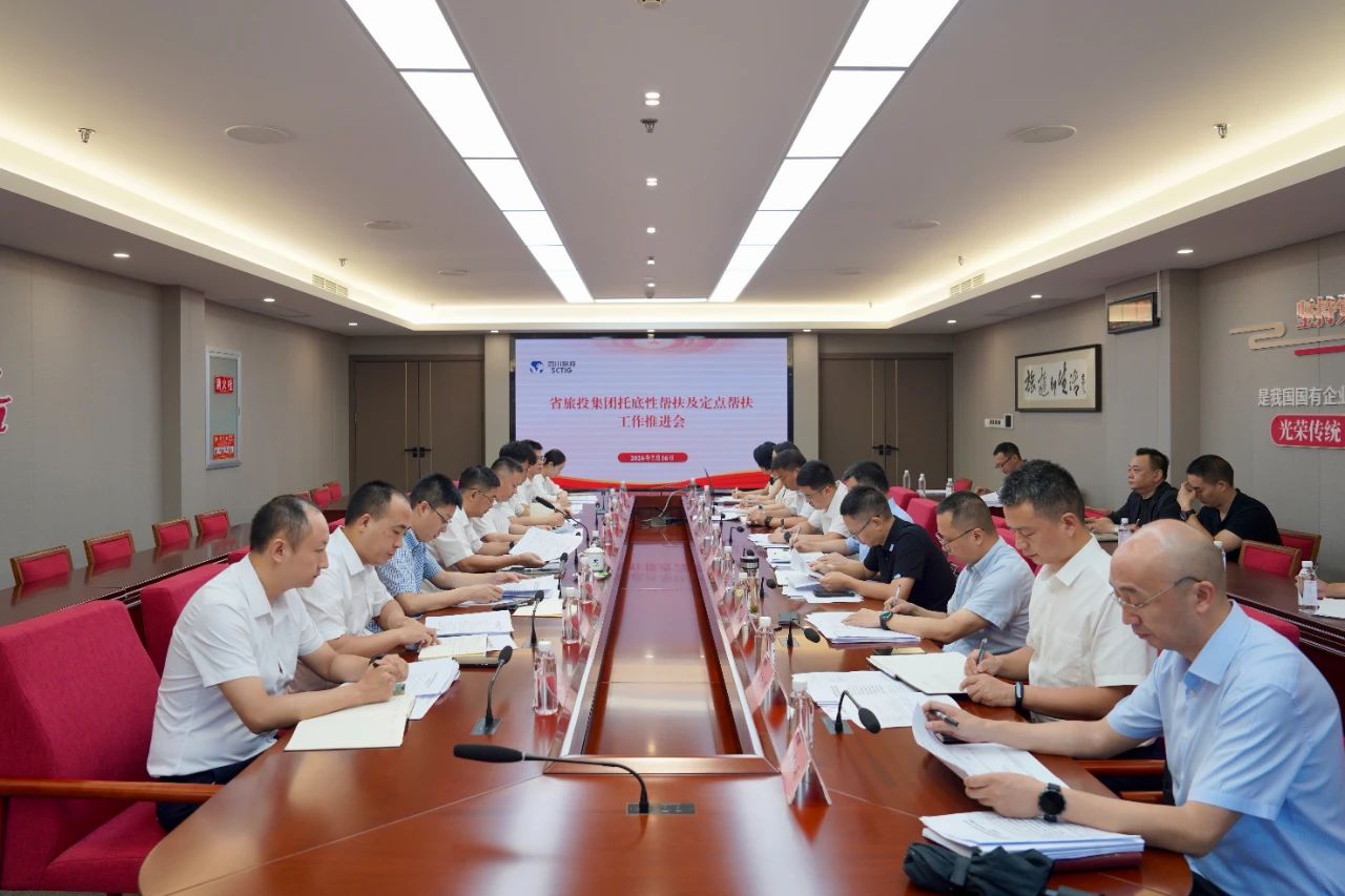 省J9集团集团召开托底性助扶及定点助扶工作推动会