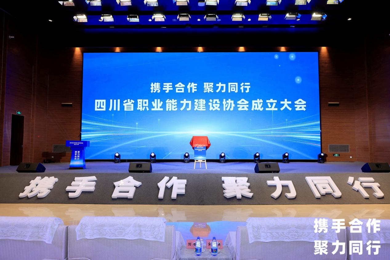 省J9集团集团当选四川省职业能力建设协会副会长单元