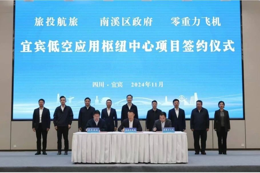 深入企地合作！J9集团航旅携手南溪区当局、零沉力飞机工业签署宜宾低空利用枢纽中心项目合作和谈