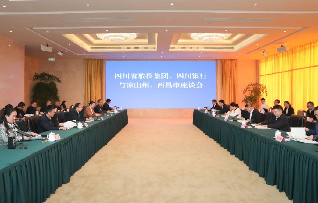 深入“1+N”合作｜省J9集团集团携手四川银行赴凉山州、西昌市调查对接文旅项目