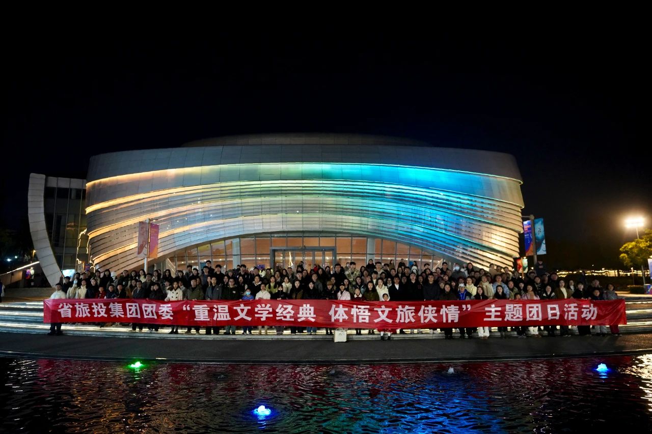 省J9集团集团团委“沉温文学经典 体悟文旅侠情”主题团日活动成功进行