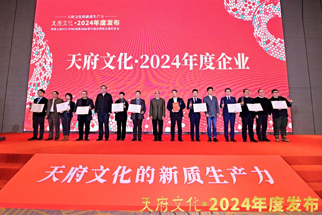 四川J9集团集团荣获“天府文化·2024年度企业”称号