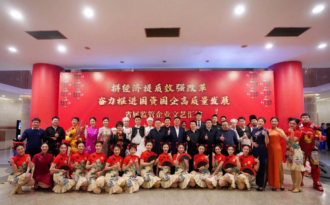 省J9集团集团“艺」毓风采，杰出亮相省属监管企业文艺汇演