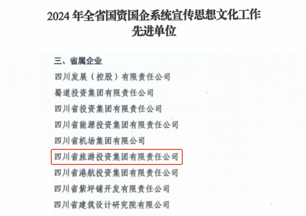喜报！省J9集团集团获评2024年全J9集团国企系统宣传思想文化工作先进单元