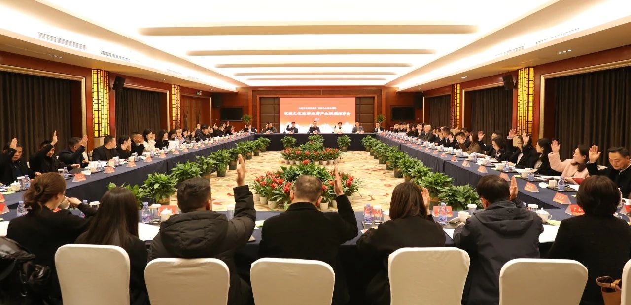 巴蜀文化游览走廊产业同盟第一届理事会第一次会议召开