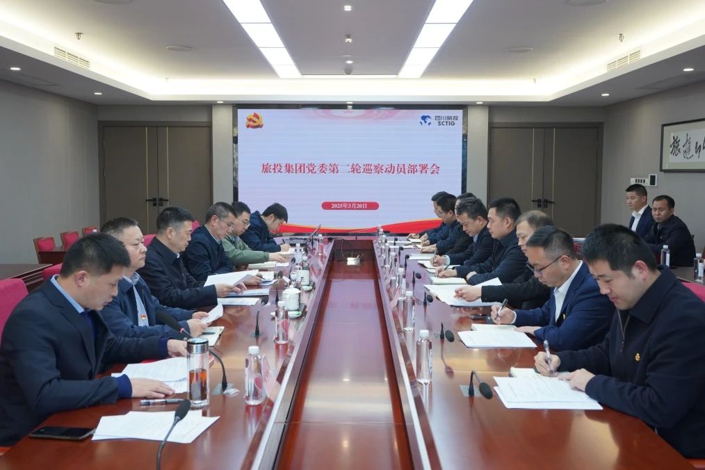 省J9集团集团召开集团党委第二轮巡察带头部署会