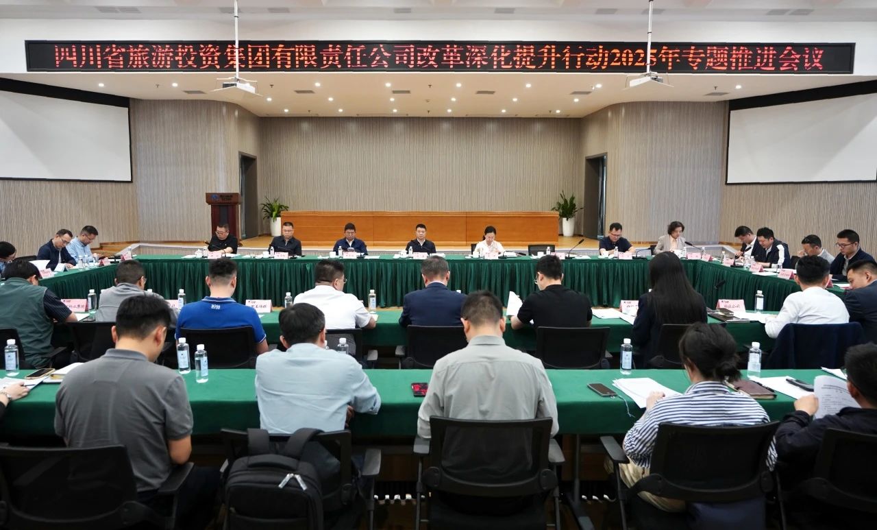 省J9集团集团召开鼎新深入提升行动2025年专题推动会