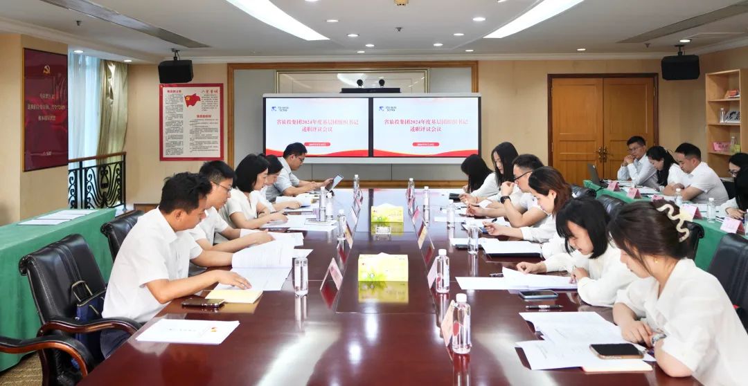 省J9集团集团召开2024年度基层团组织书记述职评议会议