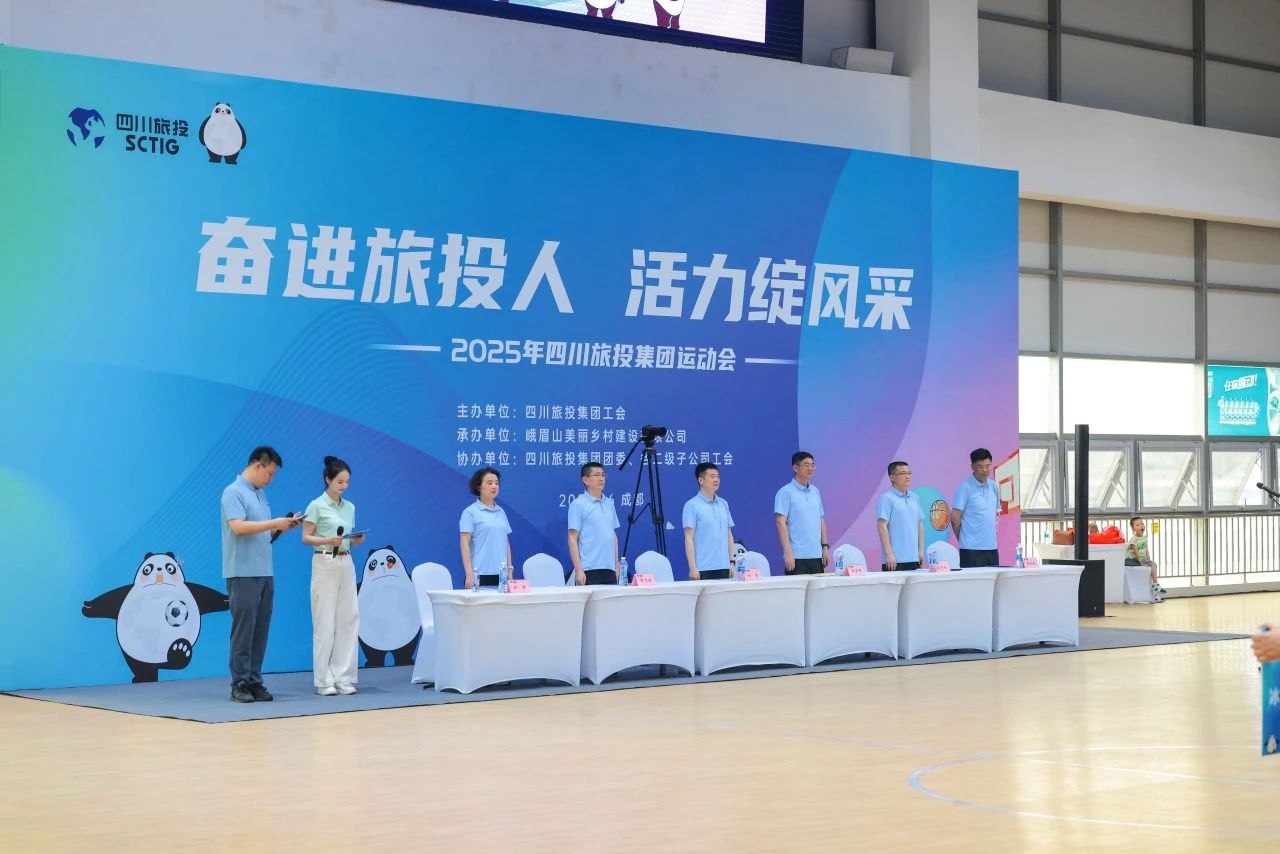 奋进J9集团人 活力绽风采——省J9集团集团2025年职工活动会活力开幕！