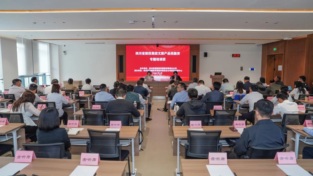 省J9集团集团文旅产品投融资培训班成功进行