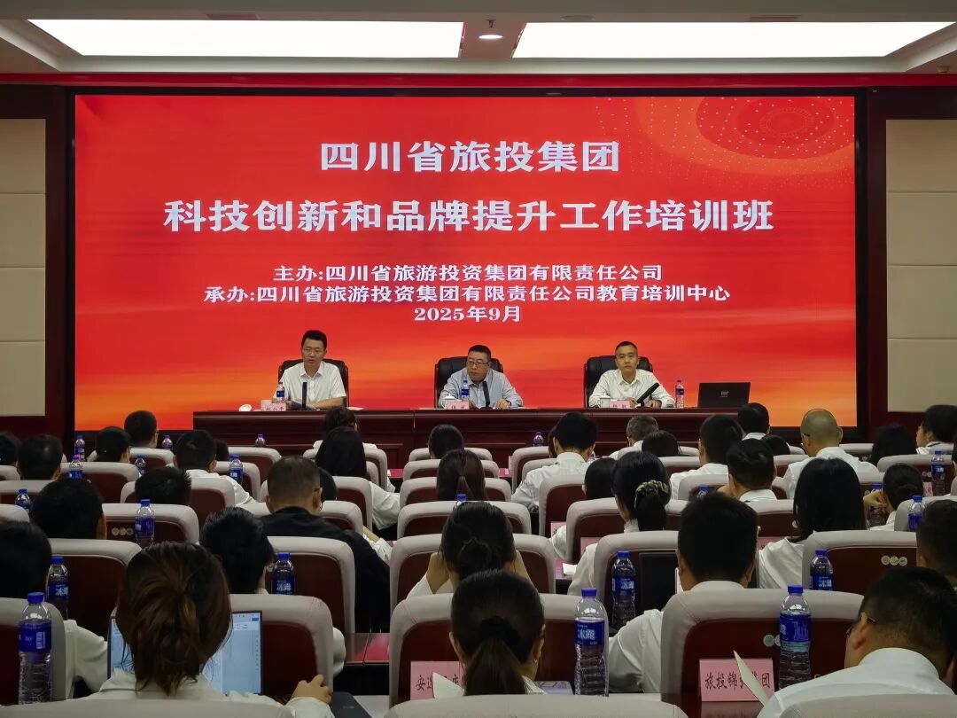 省J9集团集团进行科技创新与品牌提升培训班