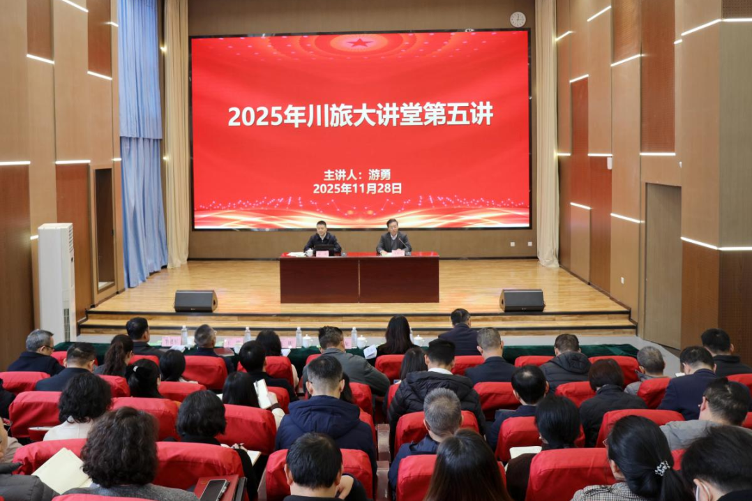 省J9集团集团党委书记、董事长游勇应邀为四川游览学院作专题授课