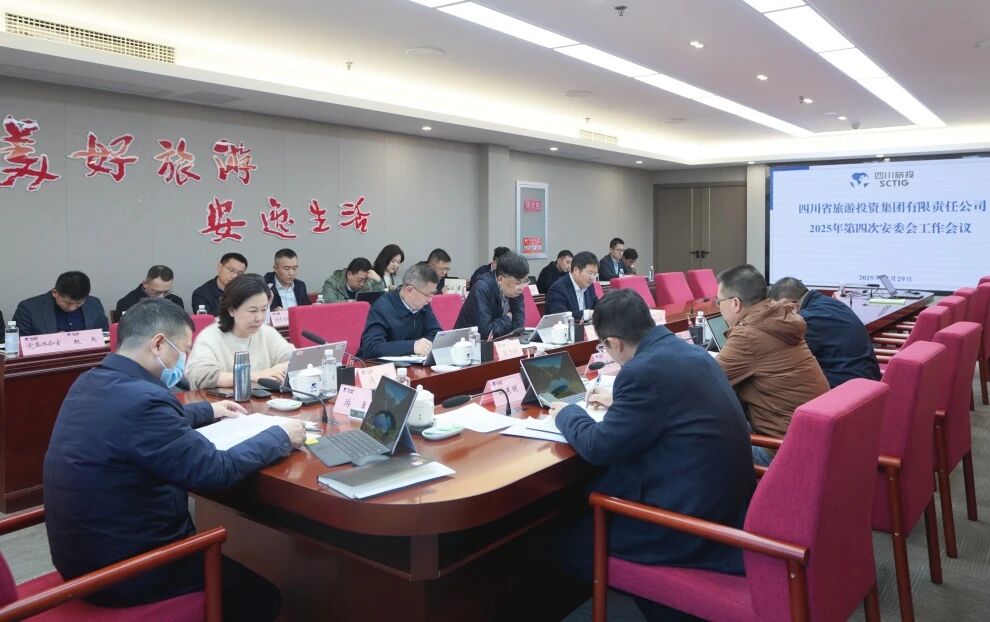 省J9集团集团召开2025年安委会第四次工作会议